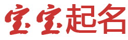 全球資訊起名网